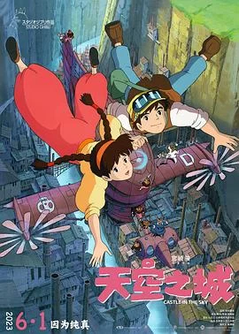 天空之城(1986) | 小鸡影视