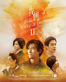 我们与恶的距离2(2025) | 小鸡影视