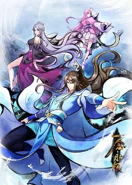 一念永恒 第四季(2026) | 小鸡影视