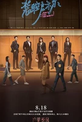 装腔启示录(2023) | 小鸡影视