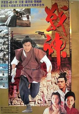 战神传说(1992) | 小鸡影视