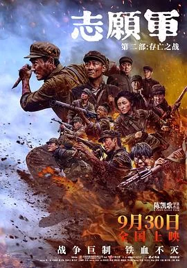 志愿军：存亡之战(2024) | 小鸡影视