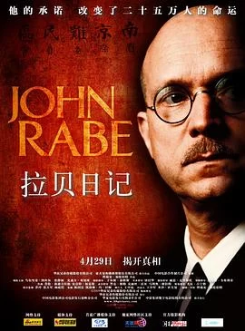 拉贝日记(2009) | 小鸡影视