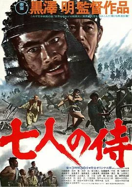 七武士(1954) | 小鸡影视
