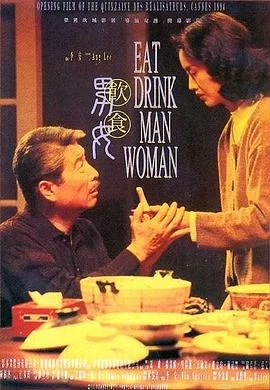 饮食男女(1994) | 小鸡影视