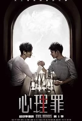 心理罪(2015) | 小鸡影视