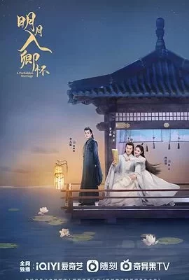 明月入卿怀(2025) | 小鸡影视