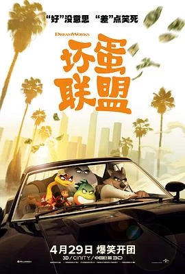 坏蛋联盟(2022) | 小鸡影视