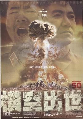 横空出世(1999) | 小鸡影视