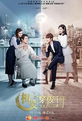 相爱穿梭千年2：月光下的交换(2016) | 小鸡影视
