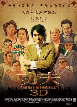 功夫(2004) | 小鸡影视