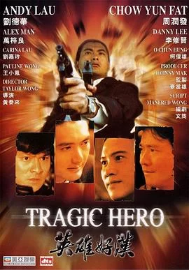 英雄好汉(1987) | 小鸡影视
