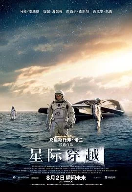 星际穿越(2014) | 小鸡影视