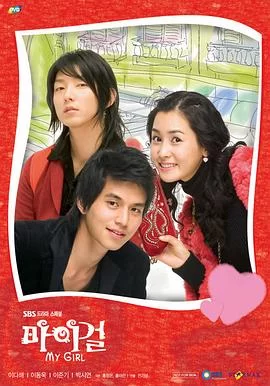 我的女孩(2005) | 小鸡影视