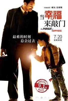 当幸福来敲门(2006) | 小鸡影视