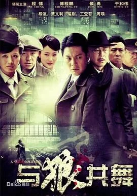 与狼共舞(2012) | 小鸡影视