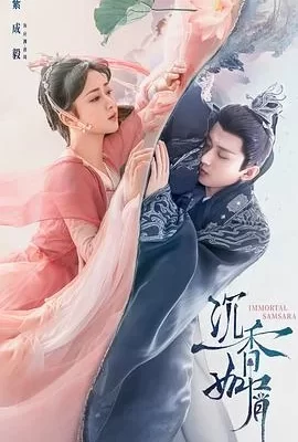 沉香如屑·沉香重华(2022) | 小鸡影视