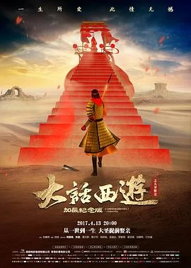 大话西游之大圣娶亲(1995) | 小鸡影视
