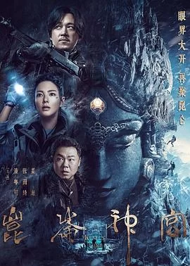 昆仑神宫(2022) | 小鸡影视