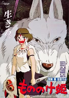 幽灵公主(1997) | 小鸡影视