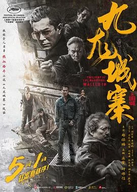 九龙城寨之围城(2024) | 小鸡影视