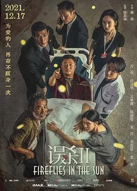 误杀2(2021) | 小鸡影视
