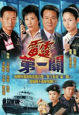 雷霆第一关(2000) | 小鸡影视