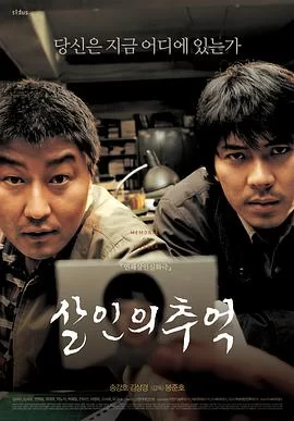 杀人回忆(2003) | 小鸡影视