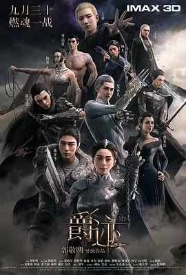 爵迹(2016) | 小鸡影视