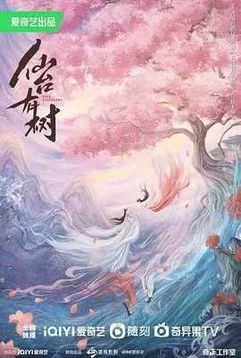 仙台有树(2025) | 小鸡影视