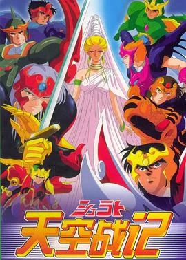 天空战记(1989) | 小鸡影视
