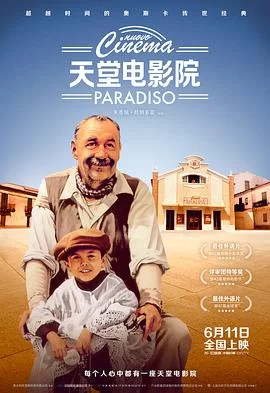 天堂电影院(1988) | 小鸡影视