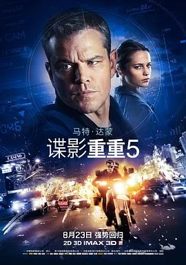谍影重重5(2016) | 小鸡影视
