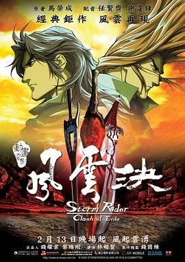 风云决(2008) | 小鸡影视