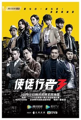 使徒行者3(2020) | 小鸡影视
