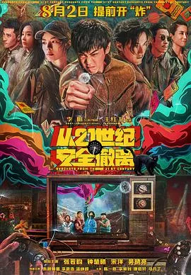 从21世纪安全撤离(2024) | 小鸡影视