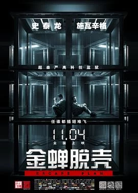 金蝉脱壳(2013) | 小鸡影视