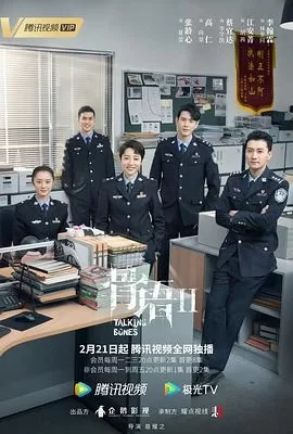 骨语2(2022) | 小鸡影视