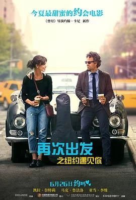 再次出发之纽约遇见你(2013) | 小鸡影视