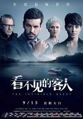 看不见的客人(2016) | 小鸡影视