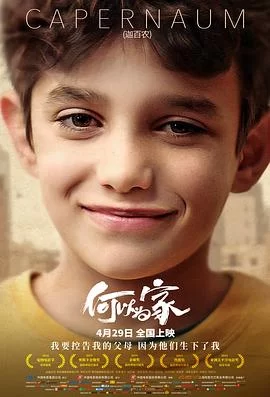何以为家(2018) | 小鸡影视