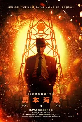 奥本海默(2023) | 小鸡影视