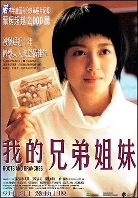 我的兄弟姐妹(2001) | 小鸡影视
