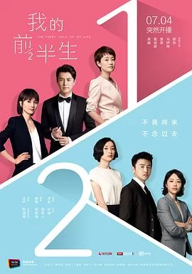 我的前半生(2017) | 小鸡影视