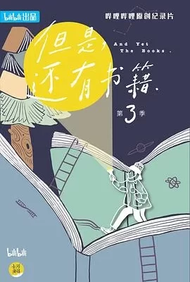但是还有书籍 第三季(2025) | 小鸡影视