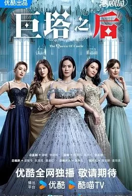 巨塔之后(2025) | 小鸡影视