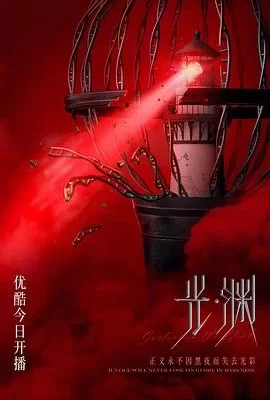 光·渊(2023) | 小鸡影视