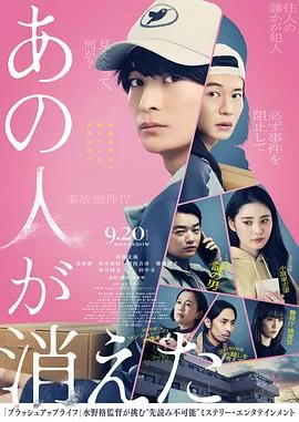 那个人消失了(2024) | 小鸡影视