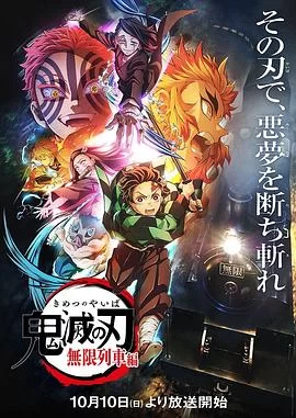 鬼灭之刃(2021) | 小鸡影视