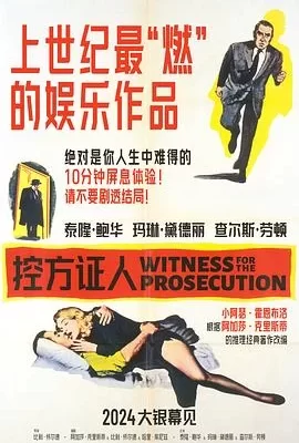 控方证人(1957) | 小鸡影视
